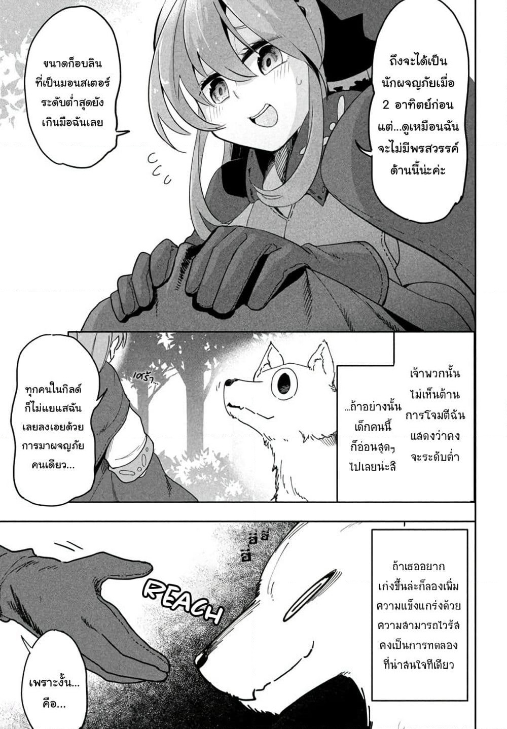 Virus Tensei kara Hajimaru Isekai Kansen Monogatari page 6