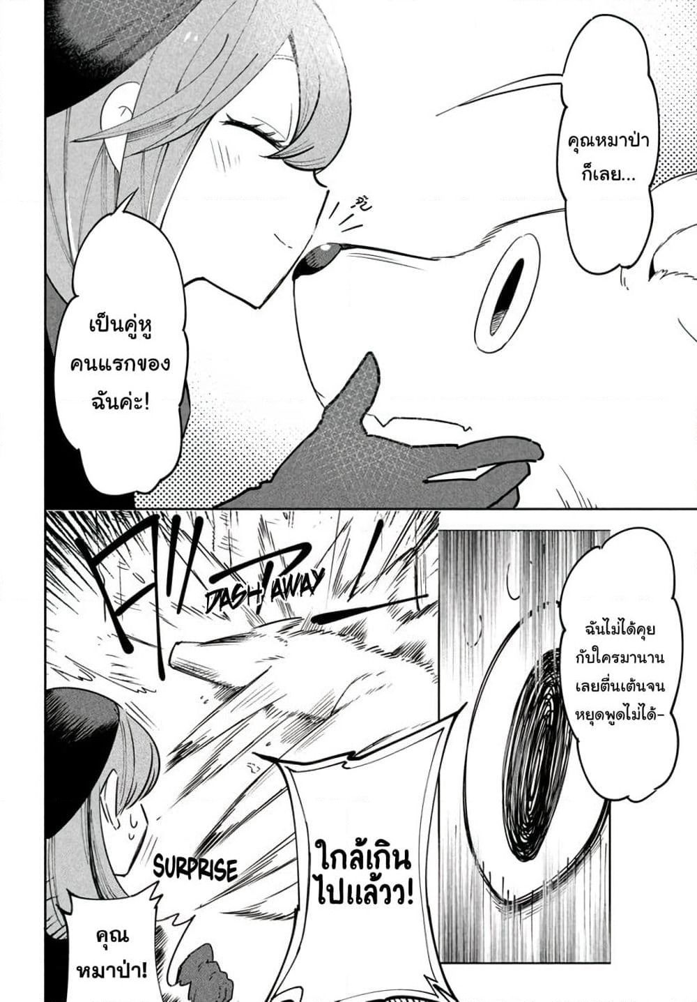 Virus Tensei kara Hajimaru Isekai Kansen Monogatari page 7