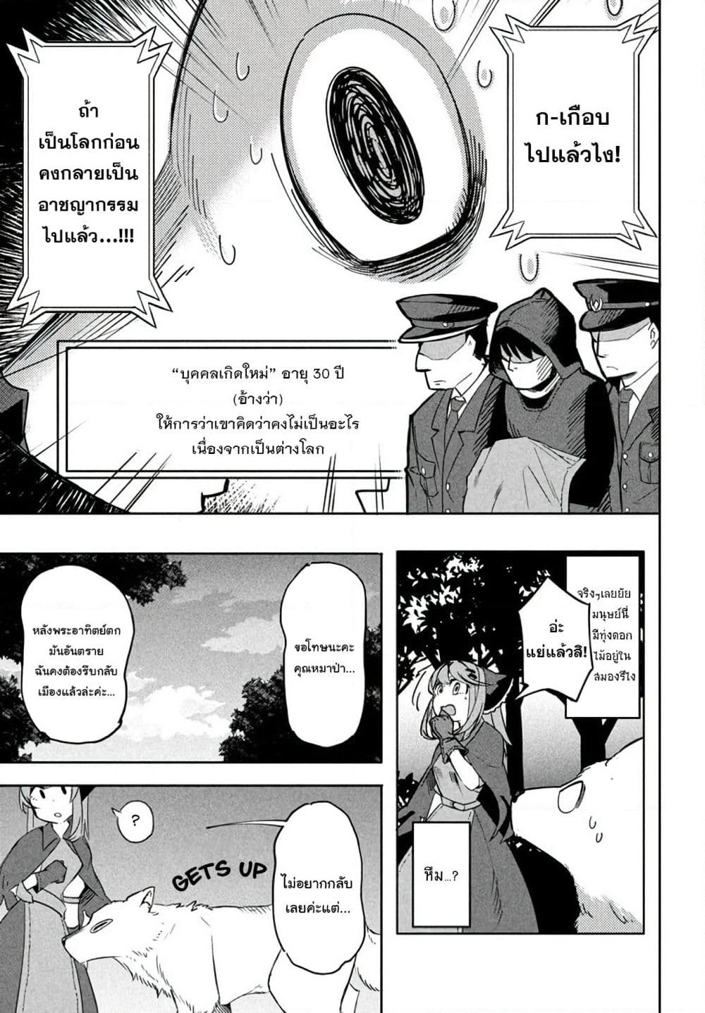 Virus Tensei kara Hajimaru Isekai Kansen Monogatari page 8
