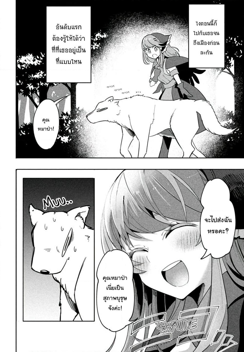 Virus Tensei kara Hajimaru Isekai Kansen Monogatari page 9