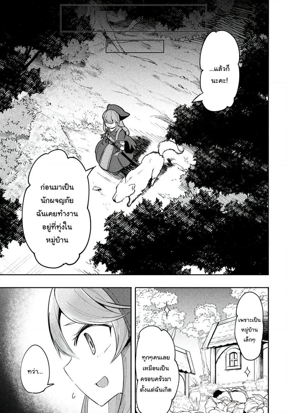 Virus Tensei kara Hajimaru Isekai Kansen Monogatari page 10