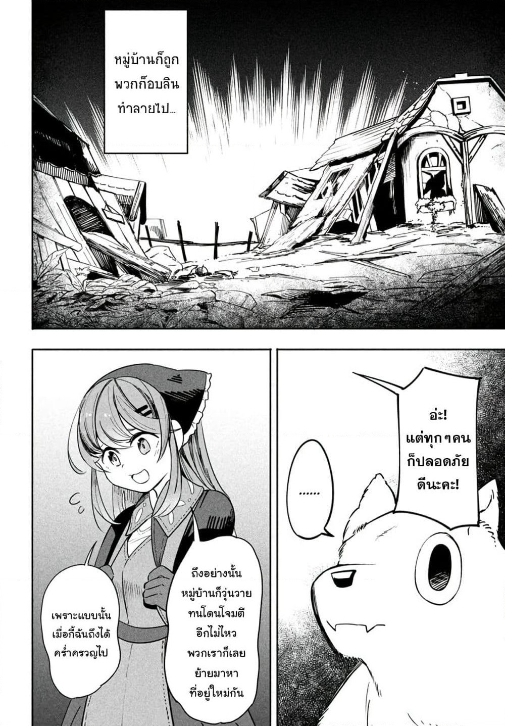 Virus Tensei kara Hajimaru Isekai Kansen Monogatari page 11