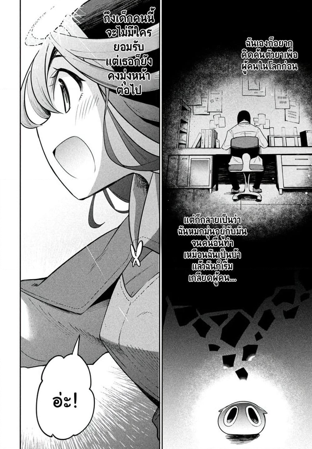 Virus Tensei kara Hajimaru Isekai Kansen Monogatari page 13