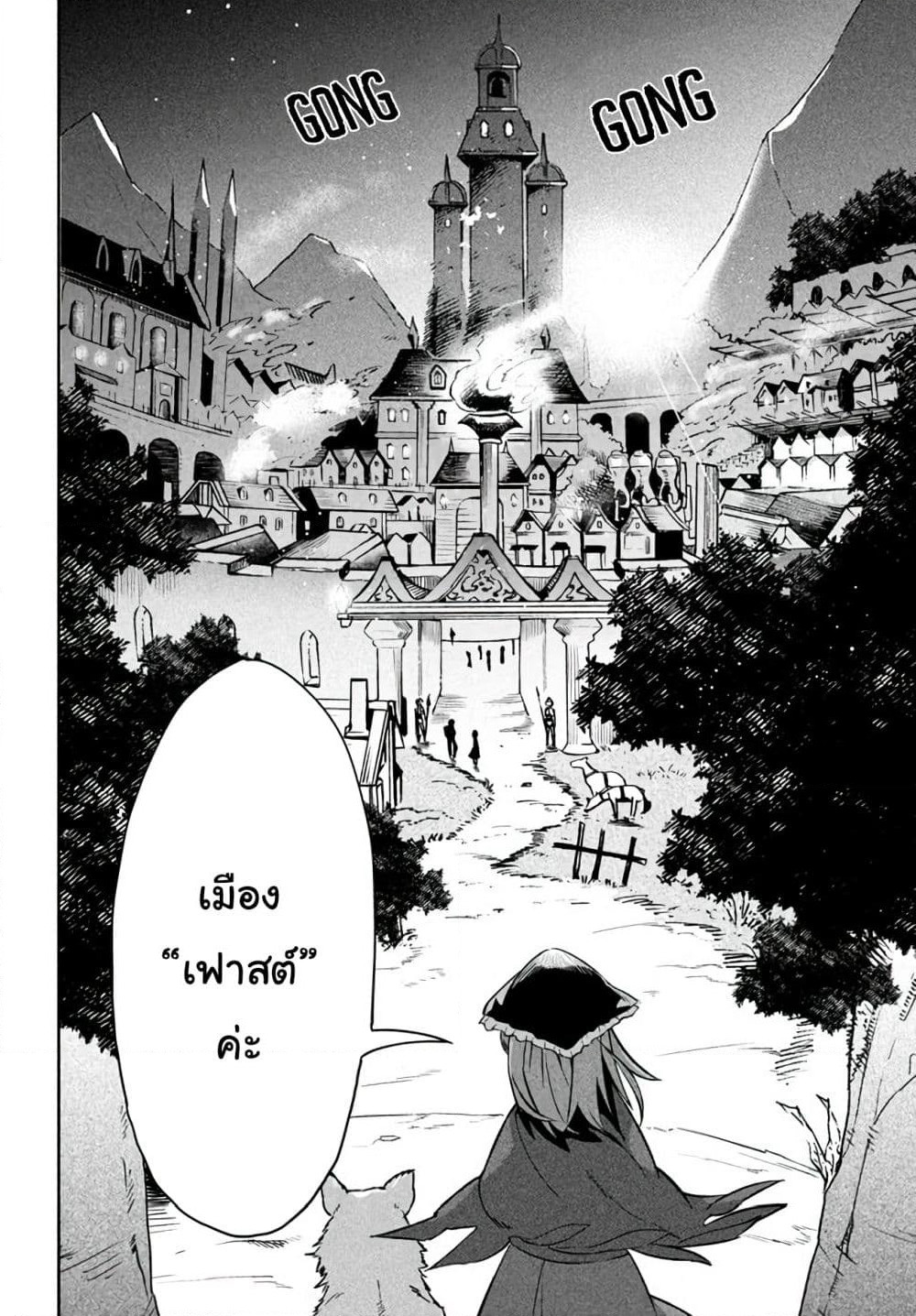 Virus Tensei kara Hajimaru Isekai Kansen Monogatari page 15