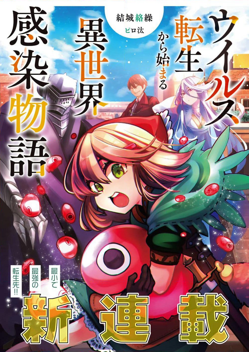 Virus Tensei kara Hajimaru Isekai Kansen Monogatari page 1