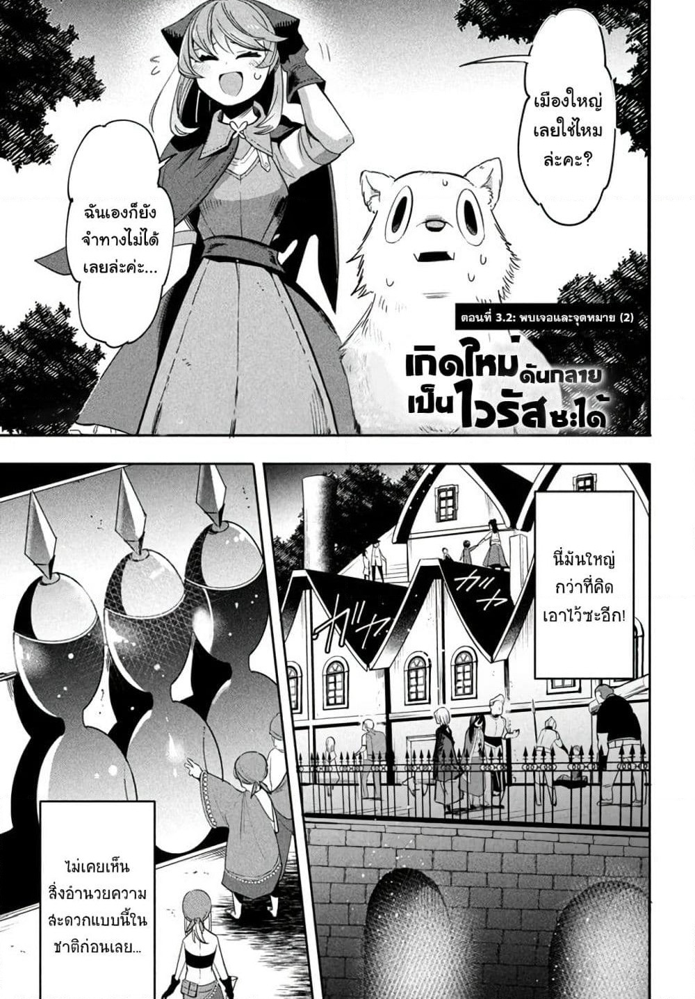 Virus Tensei kara Hajimaru Isekai Kansen Monogatari page 2