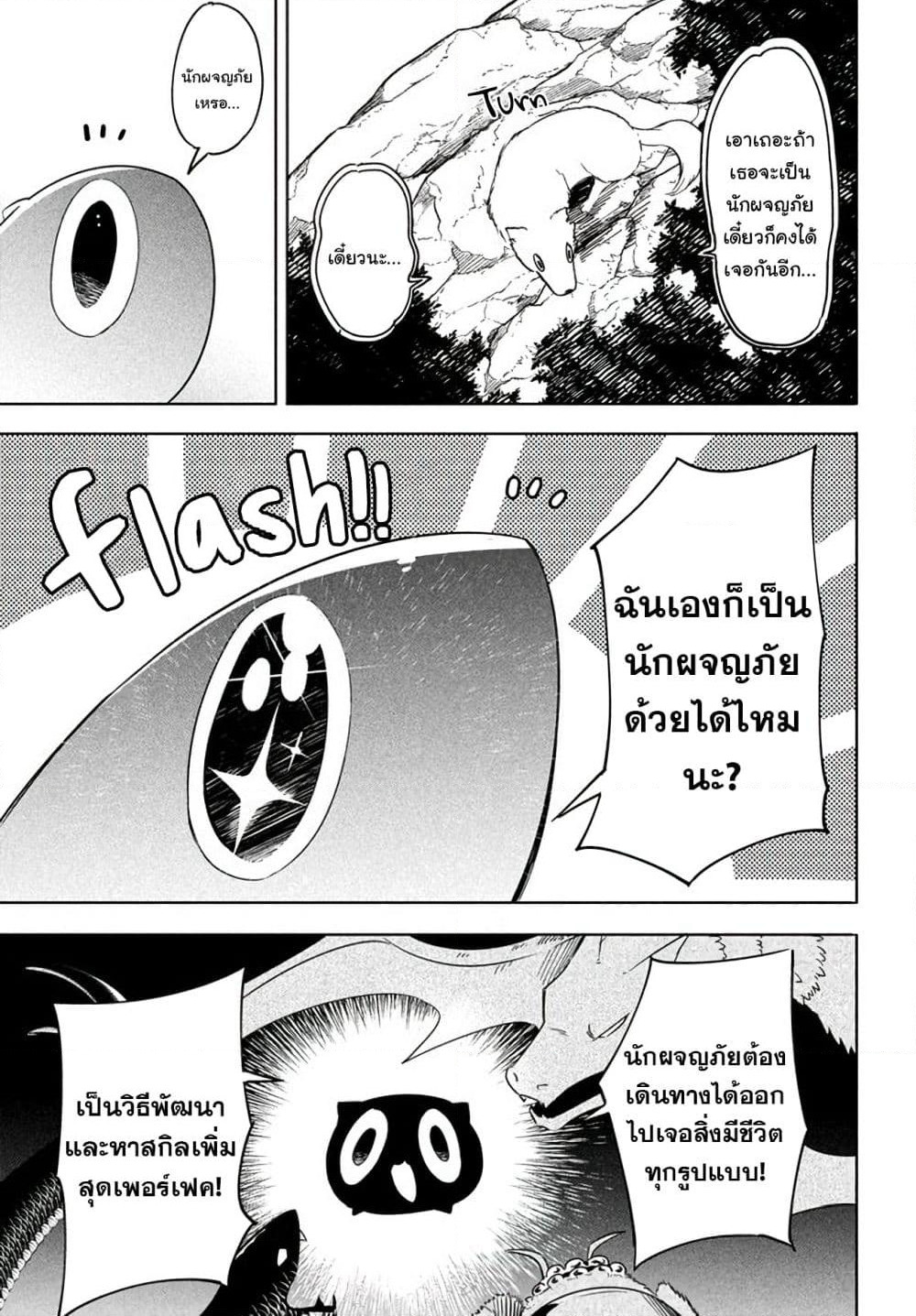 Virus Tensei kara Hajimaru Isekai Kansen Monogatari page 6
