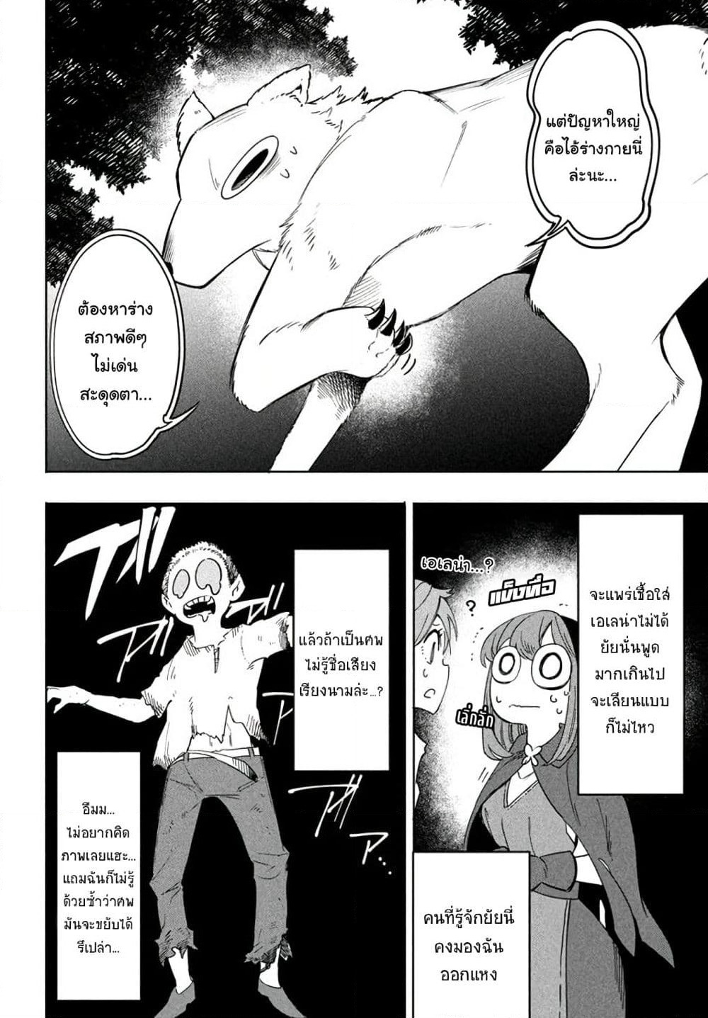 Virus Tensei kara Hajimaru Isekai Kansen Monogatari page 7