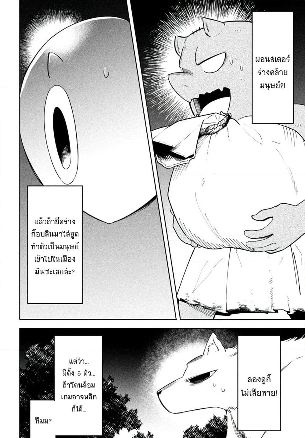 Virus Tensei kara Hajimaru Isekai Kansen Monogatari page 9