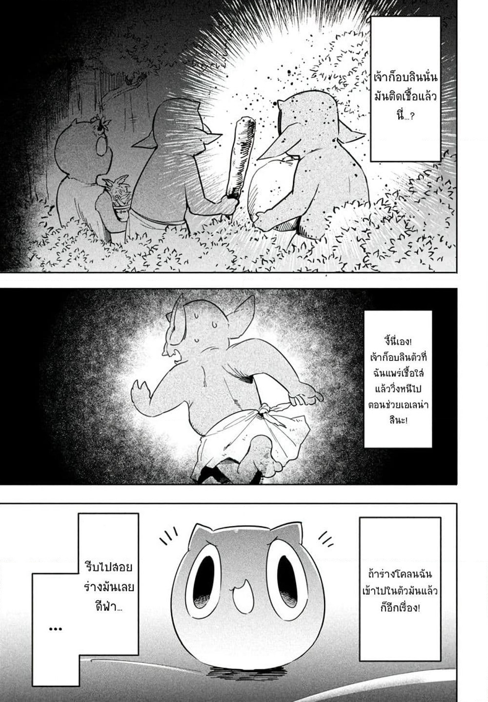 Virus Tensei kara Hajimaru Isekai Kansen Monogatari page 10