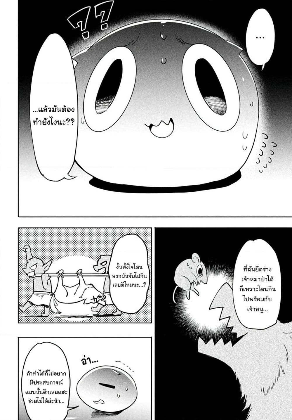 Virus Tensei kara Hajimaru Isekai Kansen Monogatari page 11
