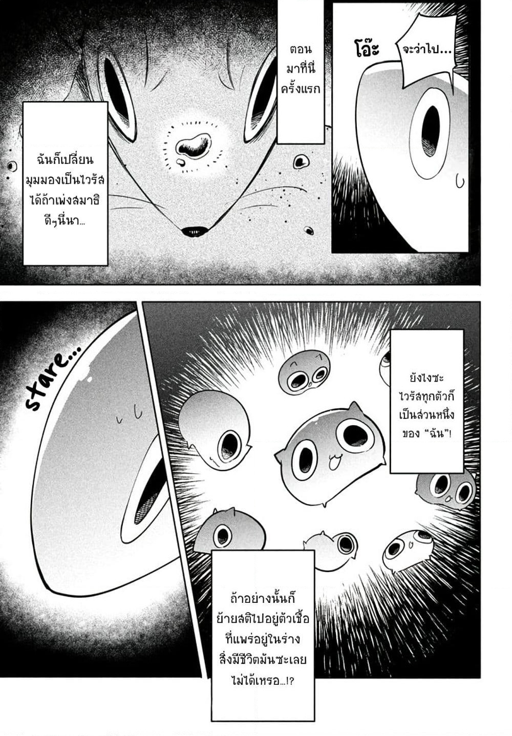 Virus Tensei kara Hajimaru Isekai Kansen Monogatari page 12
