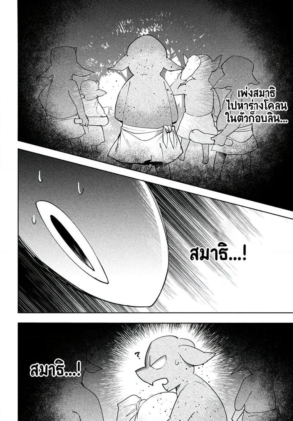 Virus Tensei kara Hajimaru Isekai Kansen Monogatari page 13