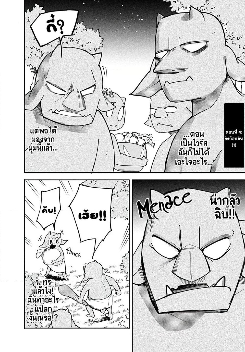 Virus Tensei kara Hajimaru Isekai Kansen Monogatari page 2