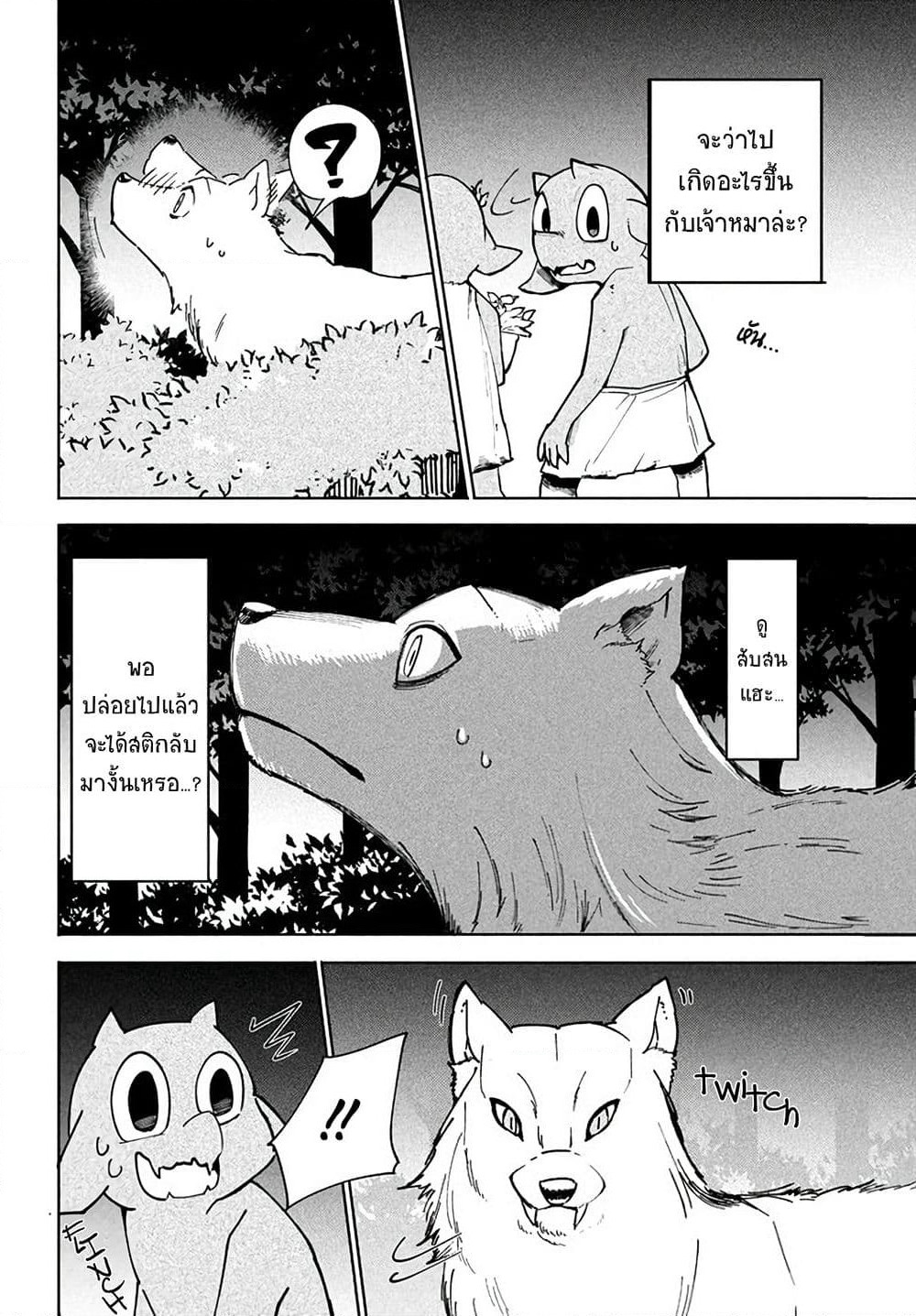 Virus Tensei kara Hajimaru Isekai Kansen Monogatari page 5