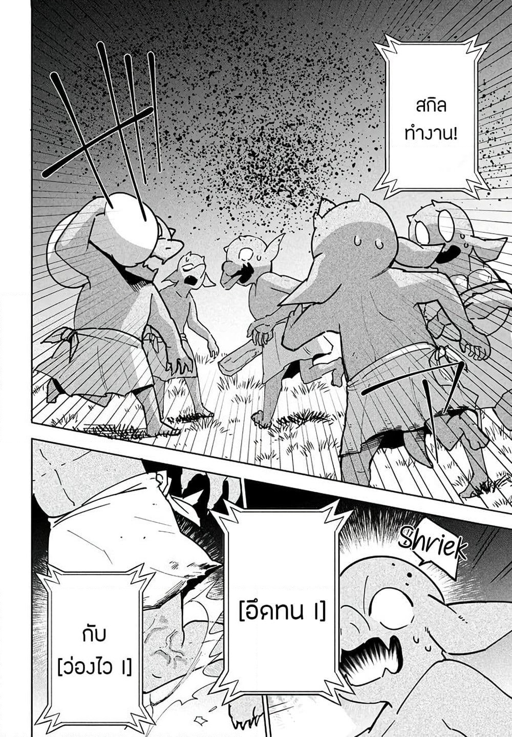 Virus Tensei kara Hajimaru Isekai Kansen Monogatari page 7