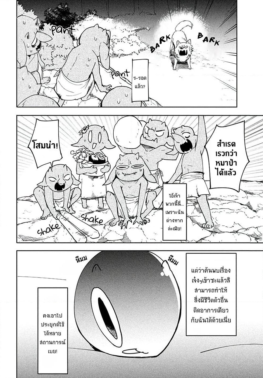 Virus Tensei kara Hajimaru Isekai Kansen Monogatari page 9