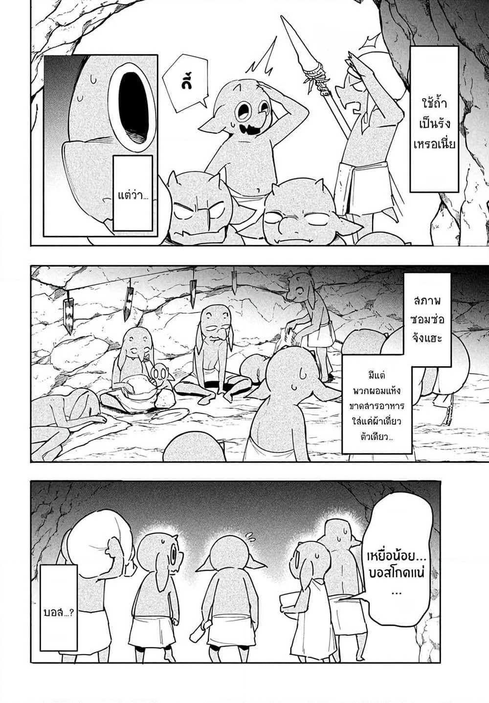 Virus Tensei kara Hajimaru Isekai Kansen Monogatari page 11