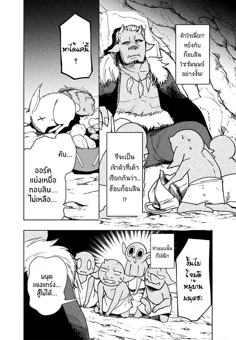 Virus Tensei kara Hajimaru Isekai Kansen Monogatari page 13