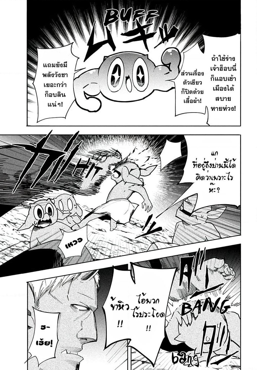 Virus Tensei kara Hajimaru Isekai Kansen Monogatari page 14