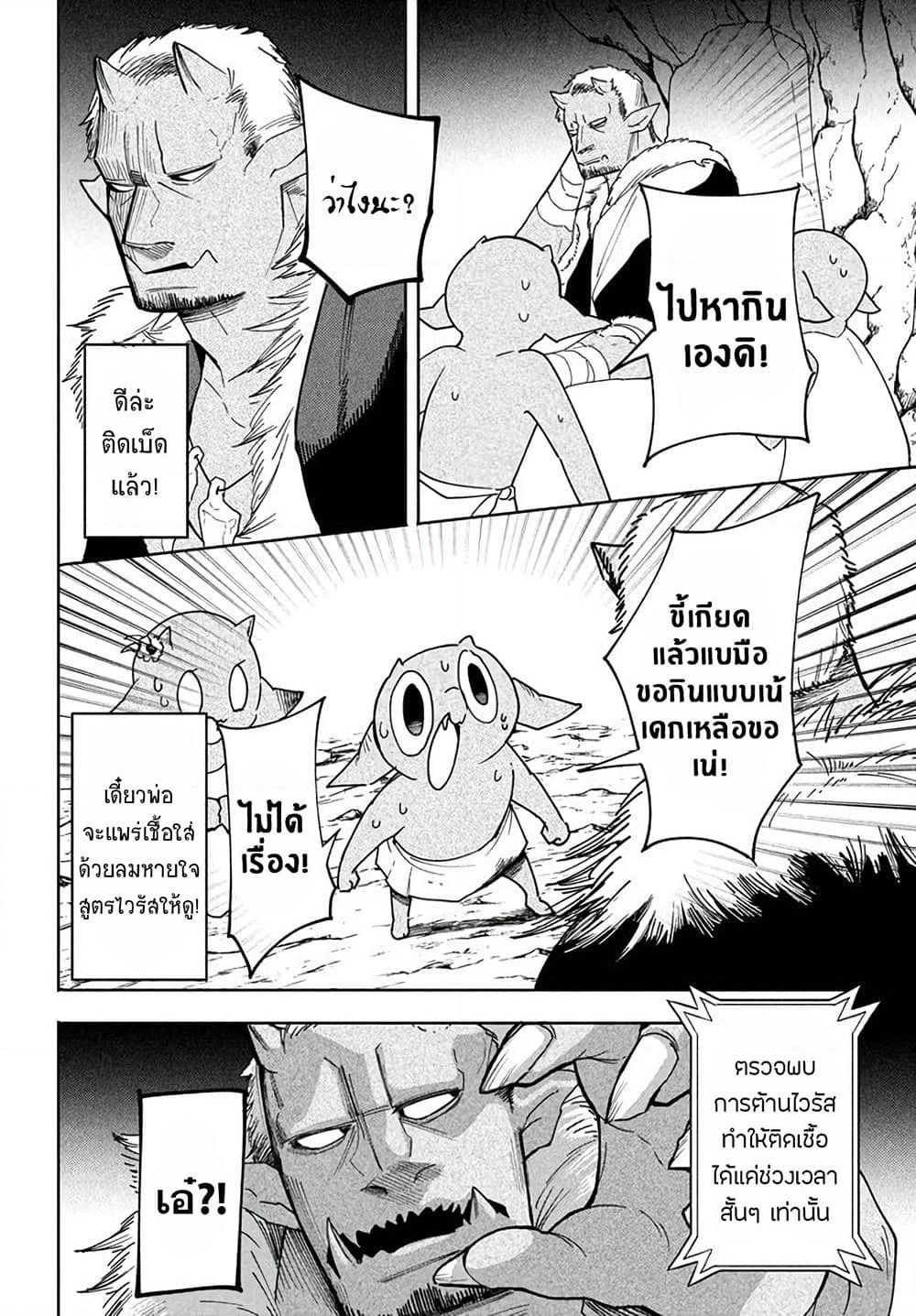Virus Tensei kara Hajimaru Isekai Kansen Monogatari page 15