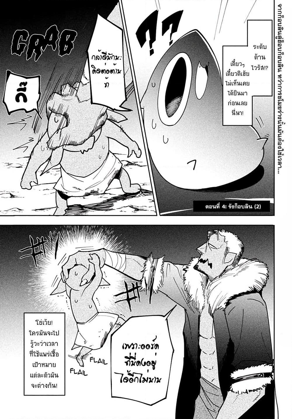 Virus Tensei kara Hajimaru Isekai Kansen Monogatari page 2