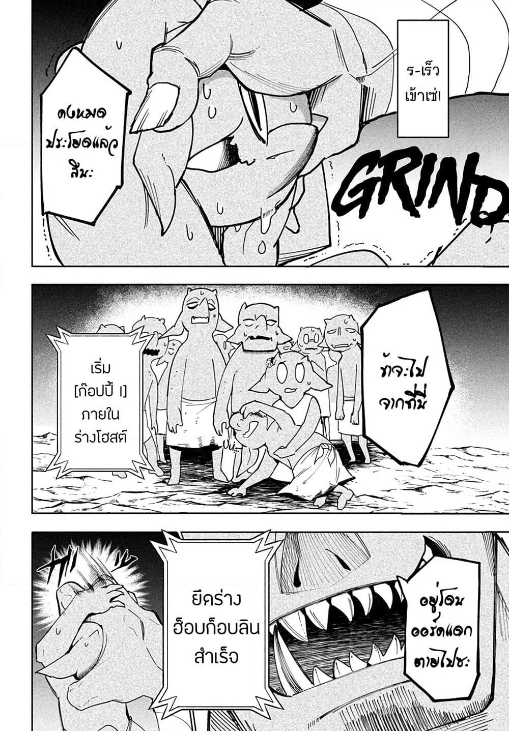 Virus Tensei kara Hajimaru Isekai Kansen Monogatari page 3
