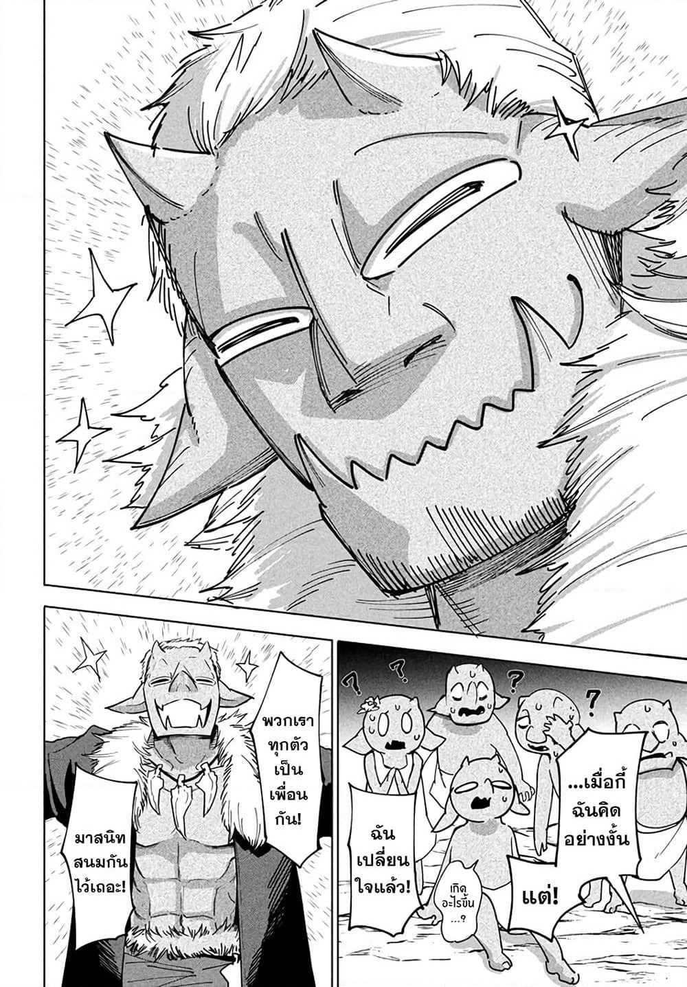 Virus Tensei kara Hajimaru Isekai Kansen Monogatari page 5