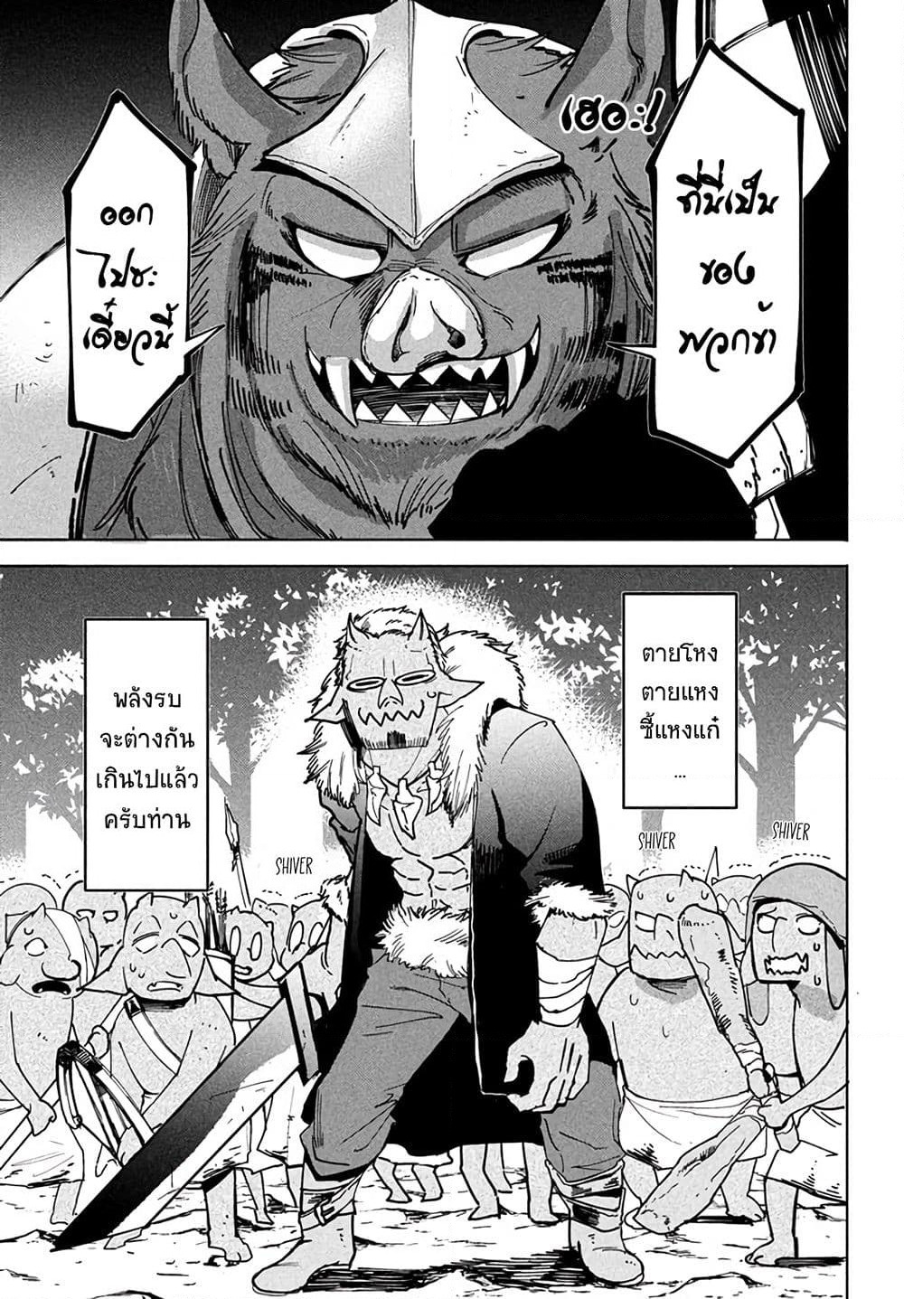 Virus Tensei kara Hajimaru Isekai Kansen Monogatari page 8