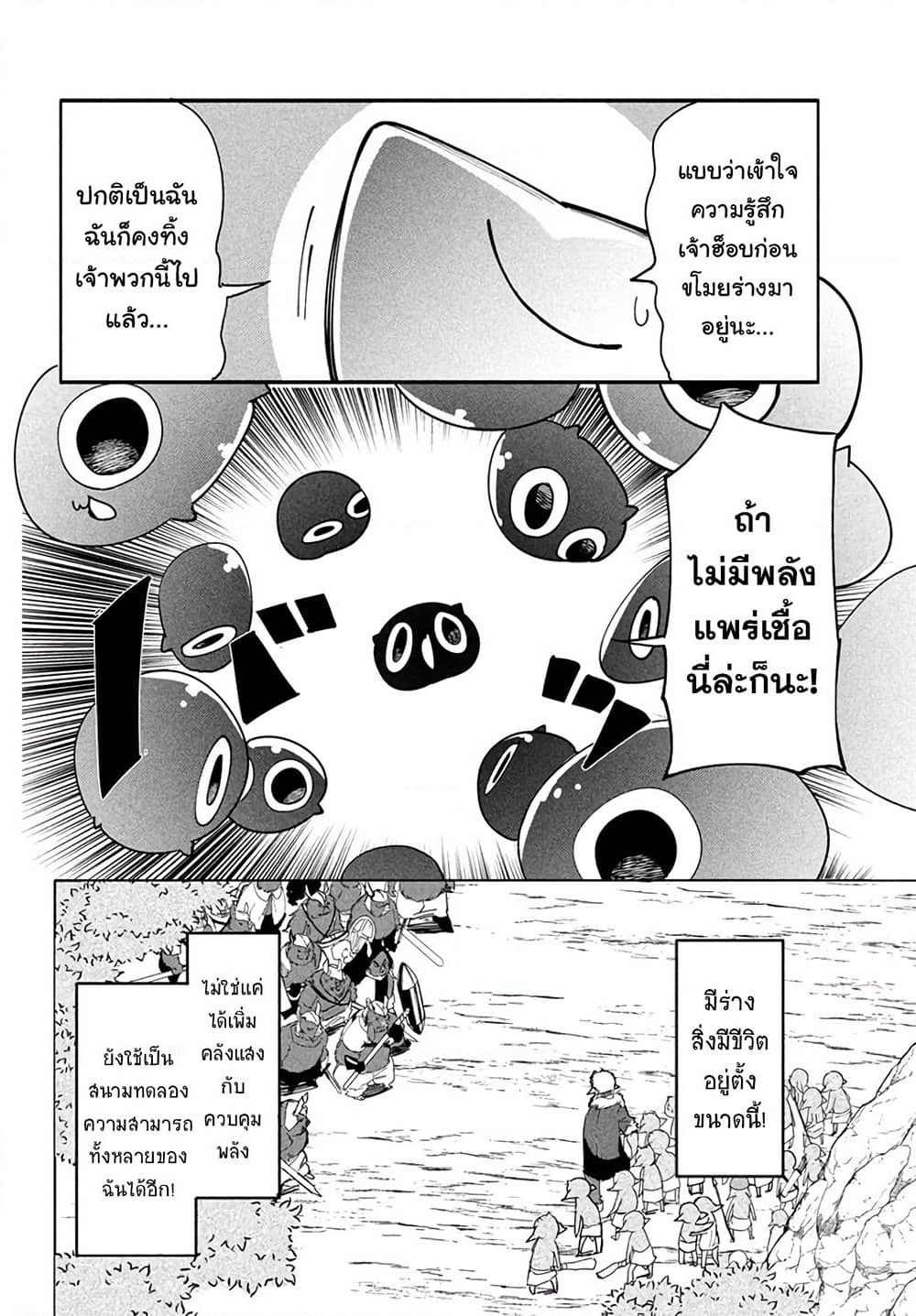 Virus Tensei kara Hajimaru Isekai Kansen Monogatari page 9