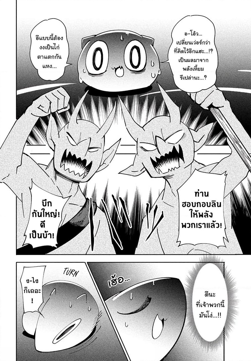 Virus Tensei kara Hajimaru Isekai Kansen Monogatari page 14