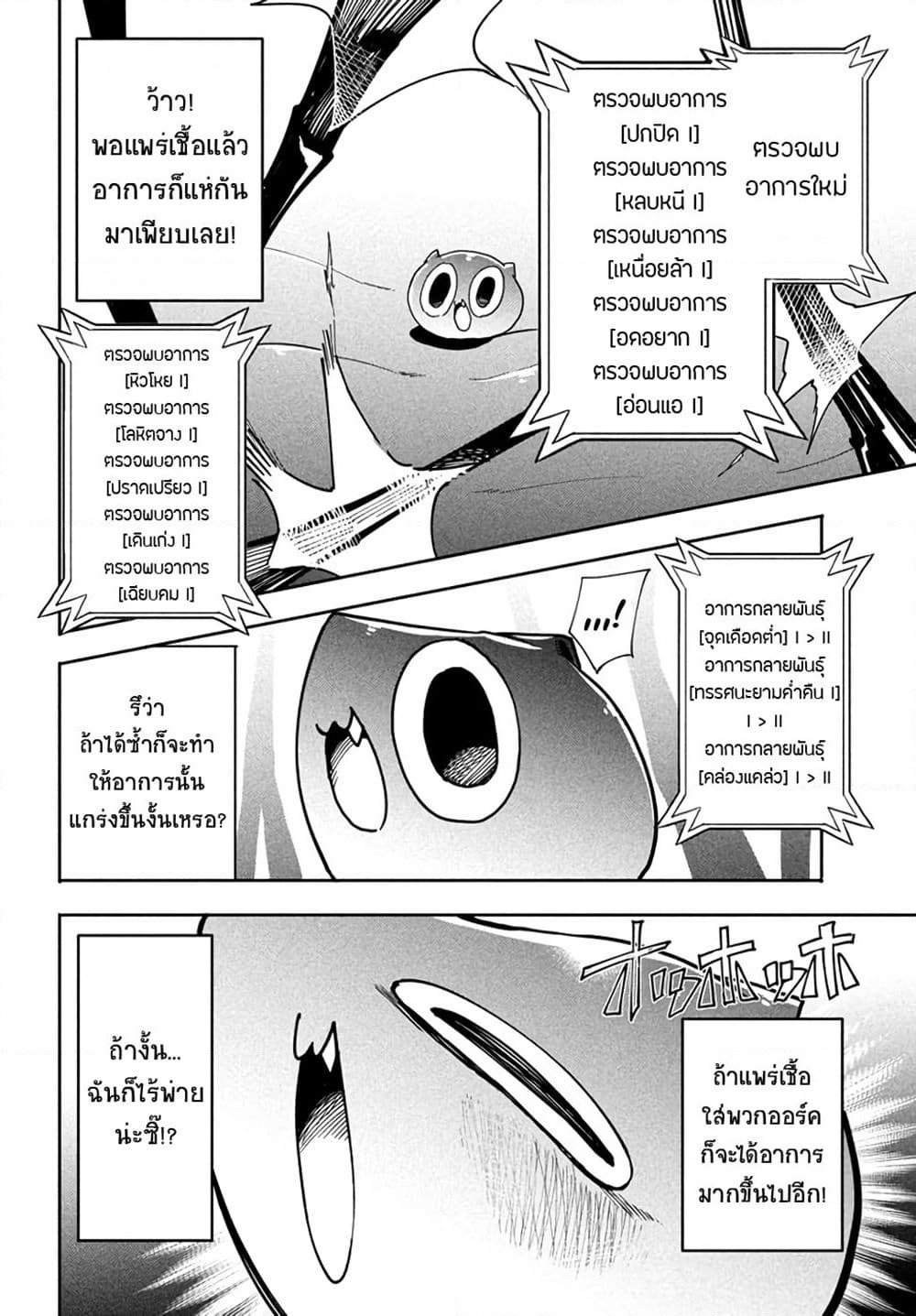 Virus Tensei kara Hajimaru Isekai Kansen Monogatari page 3