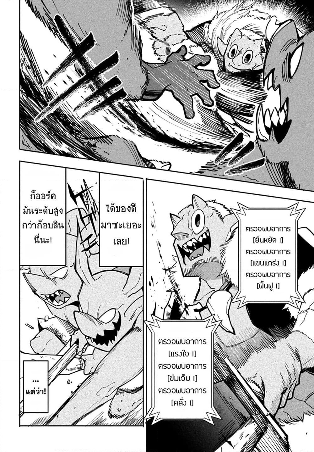 Virus Tensei kara Hajimaru Isekai Kansen Monogatari page 7