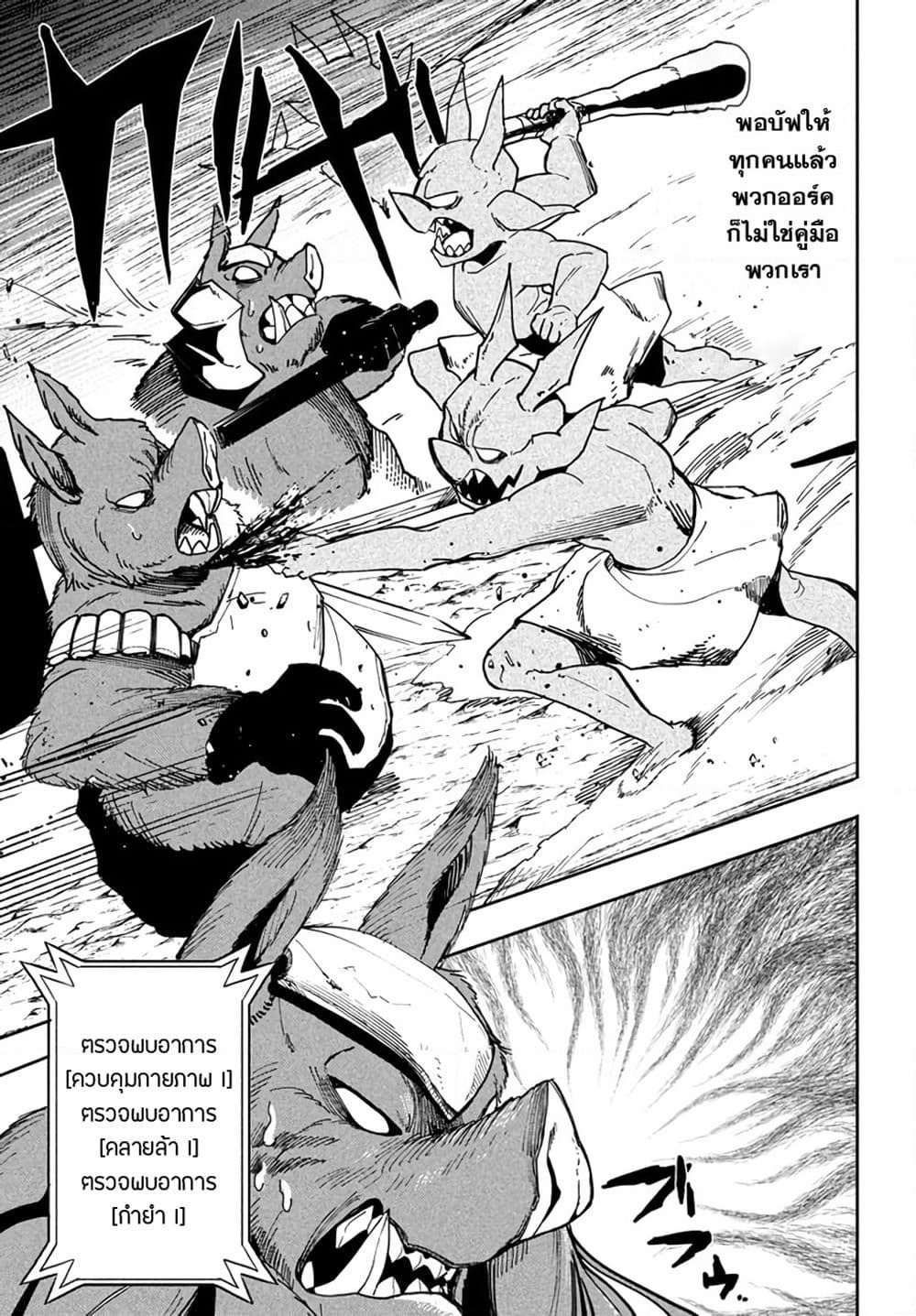 Virus Tensei kara Hajimaru Isekai Kansen Monogatari page 8