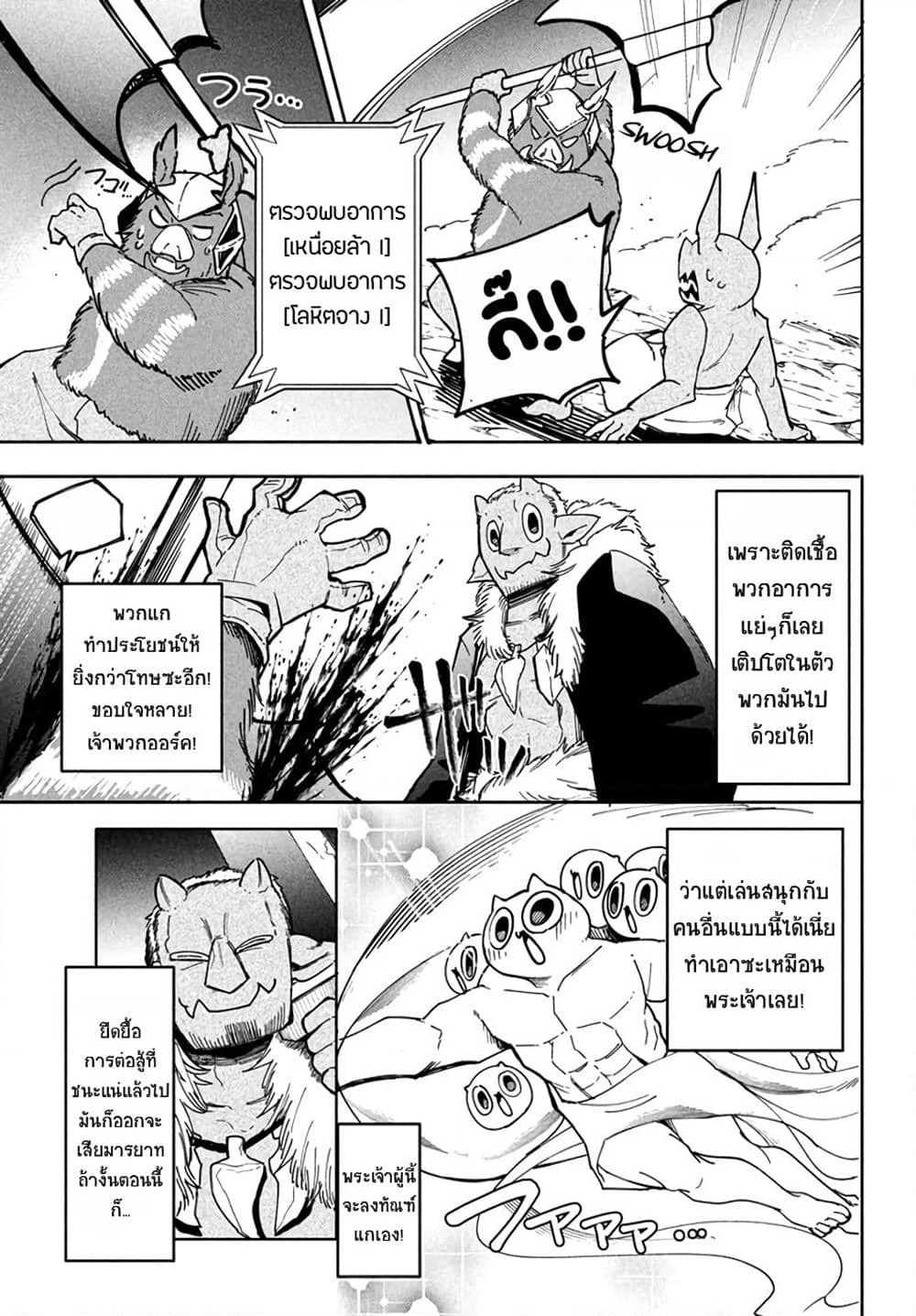 Virus Tensei kara Hajimaru Isekai Kansen Monogatari page 10