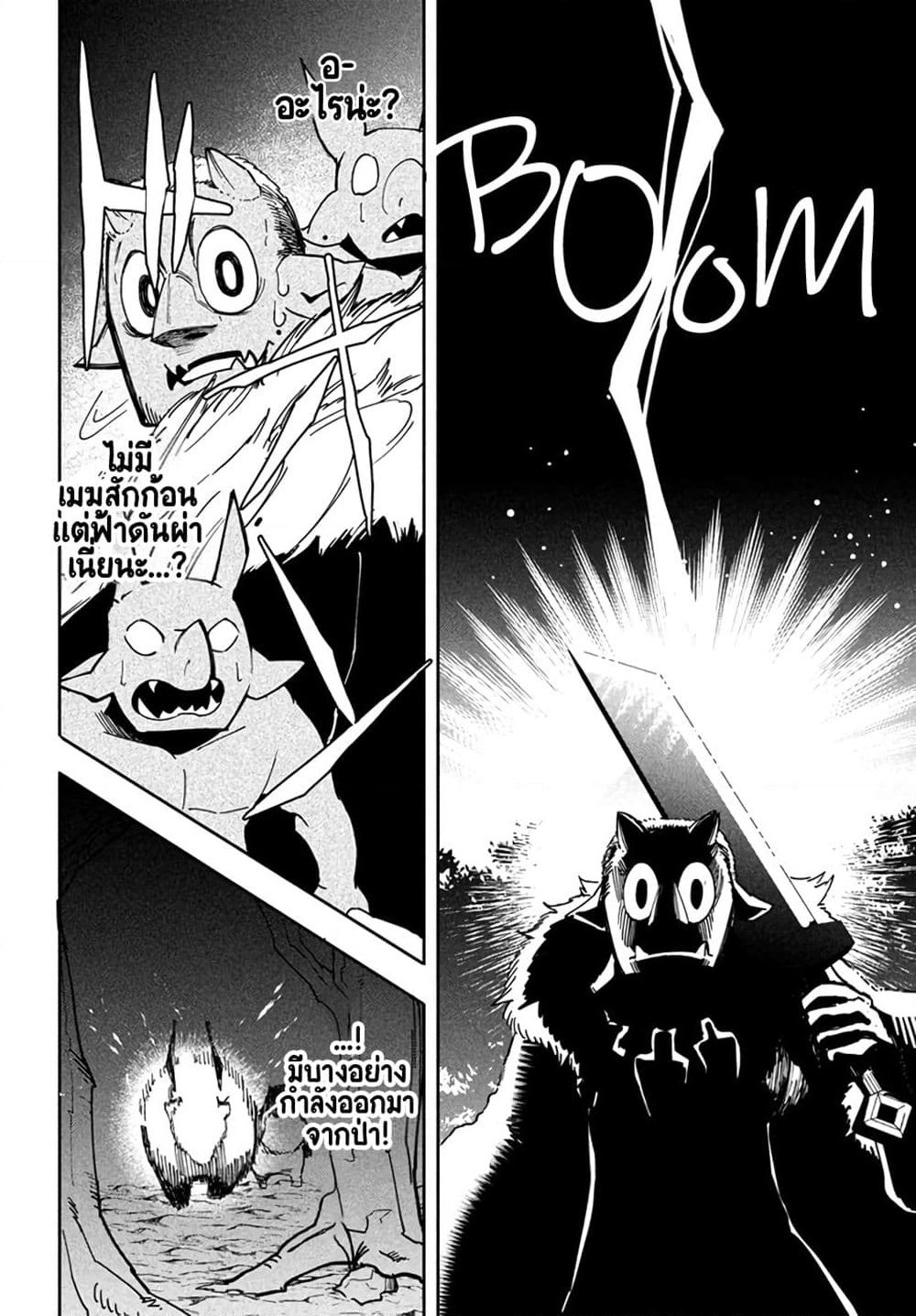 Virus Tensei kara Hajimaru Isekai Kansen Monogatari page 11