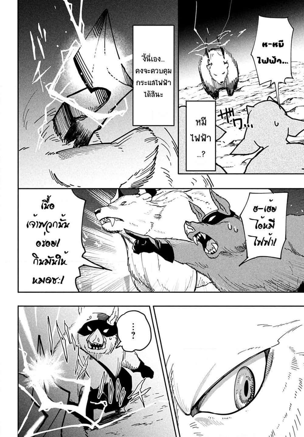 Virus Tensei kara Hajimaru Isekai Kansen Monogatari page 13