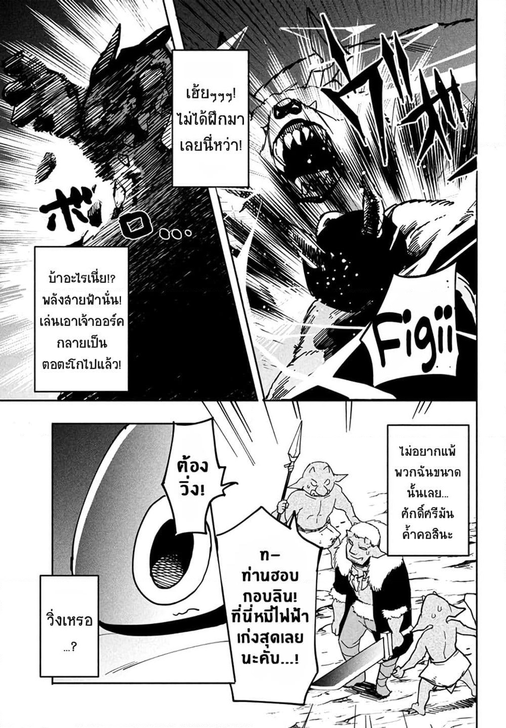 Virus Tensei kara Hajimaru Isekai Kansen Monogatari page 14