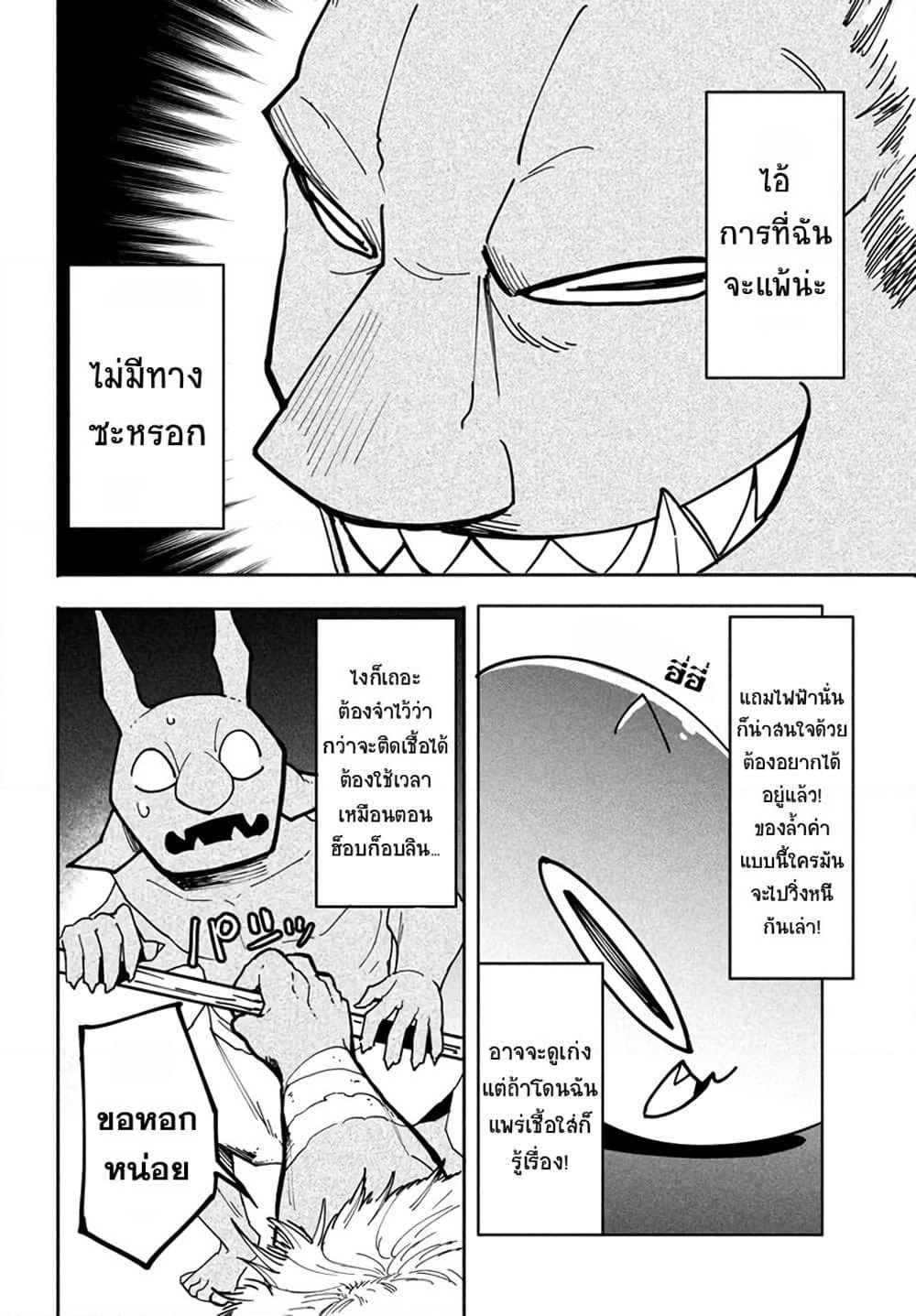 Virus Tensei kara Hajimaru Isekai Kansen Monogatari page 15