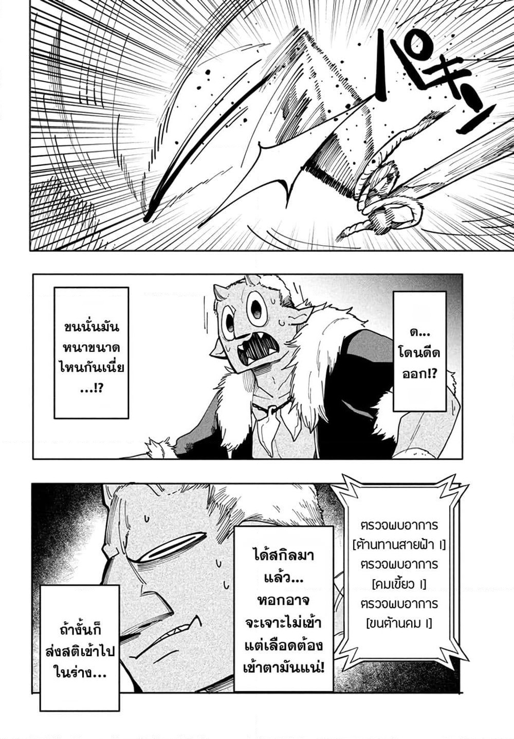 Virus Tensei kara Hajimaru Isekai Kansen Monogatari page 17