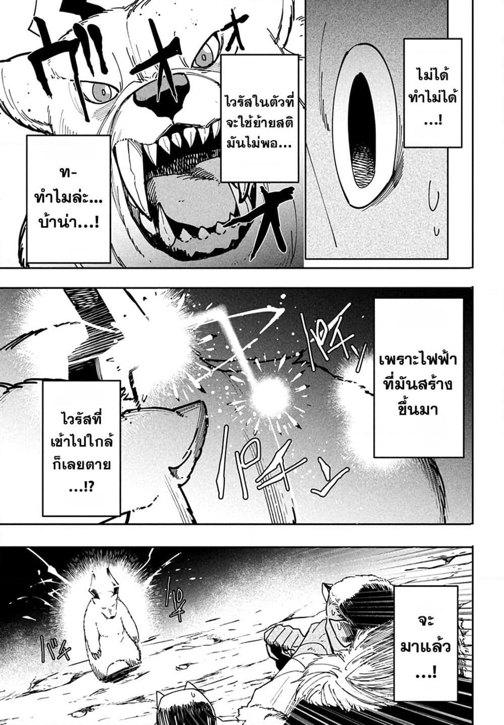 Virus Tensei kara Hajimaru Isekai Kansen Monogatari page 18