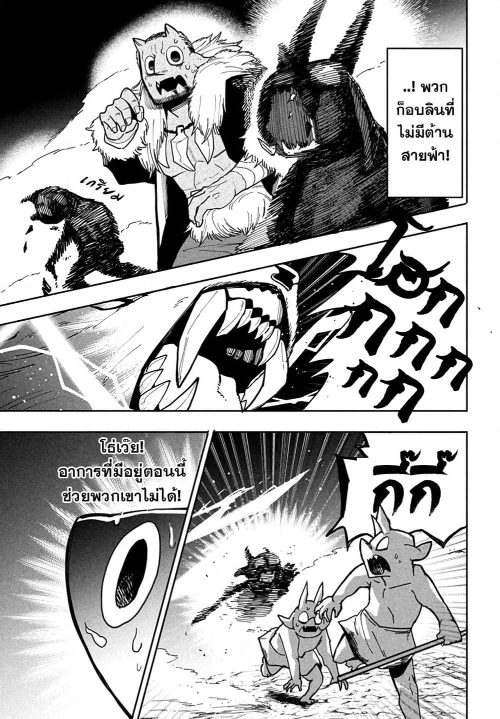 Virus Tensei kara Hajimaru Isekai Kansen Monogatari page 3
