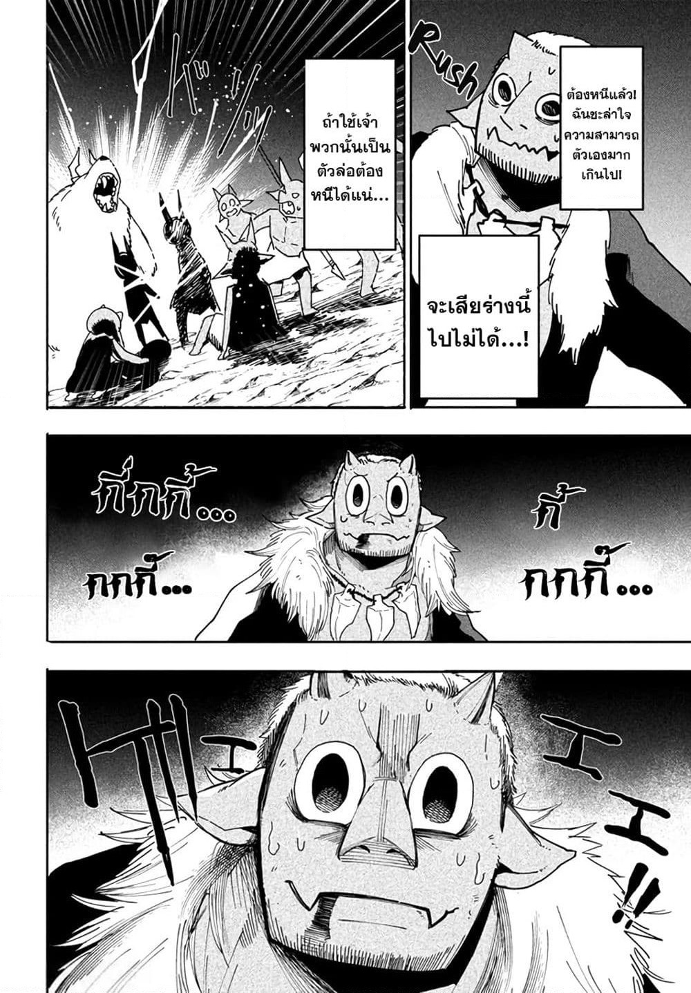 Virus Tensei kara Hajimaru Isekai Kansen Monogatari page 4