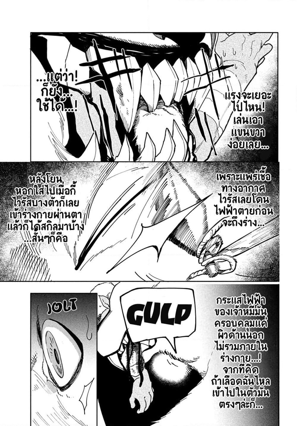 Virus Tensei kara Hajimaru Isekai Kansen Monogatari page 7