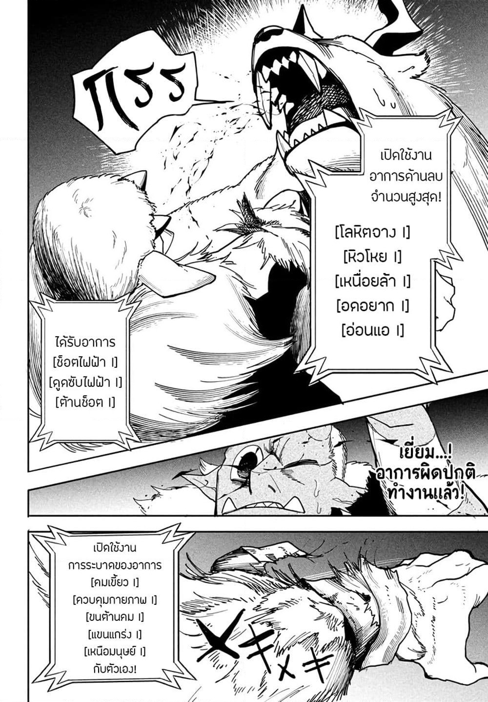 Virus Tensei kara Hajimaru Isekai Kansen Monogatari page 8