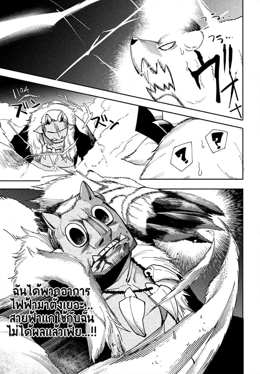 Virus Tensei kara Hajimaru Isekai Kansen Monogatari page 9