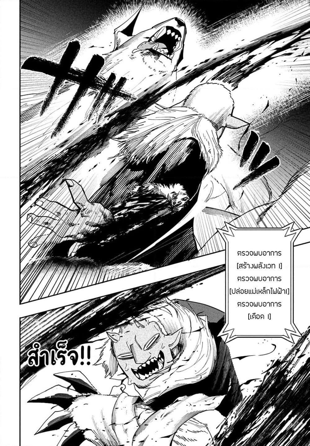 Virus Tensei kara Hajimaru Isekai Kansen Monogatari page 10