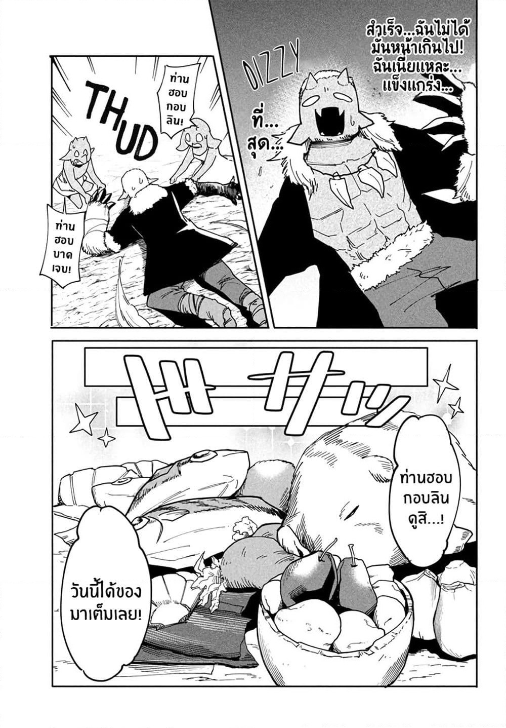 Virus Tensei kara Hajimaru Isekai Kansen Monogatari page 11