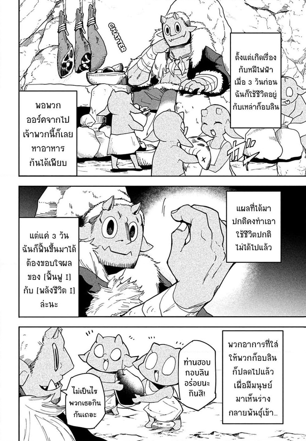 Virus Tensei kara Hajimaru Isekai Kansen Monogatari page 12
