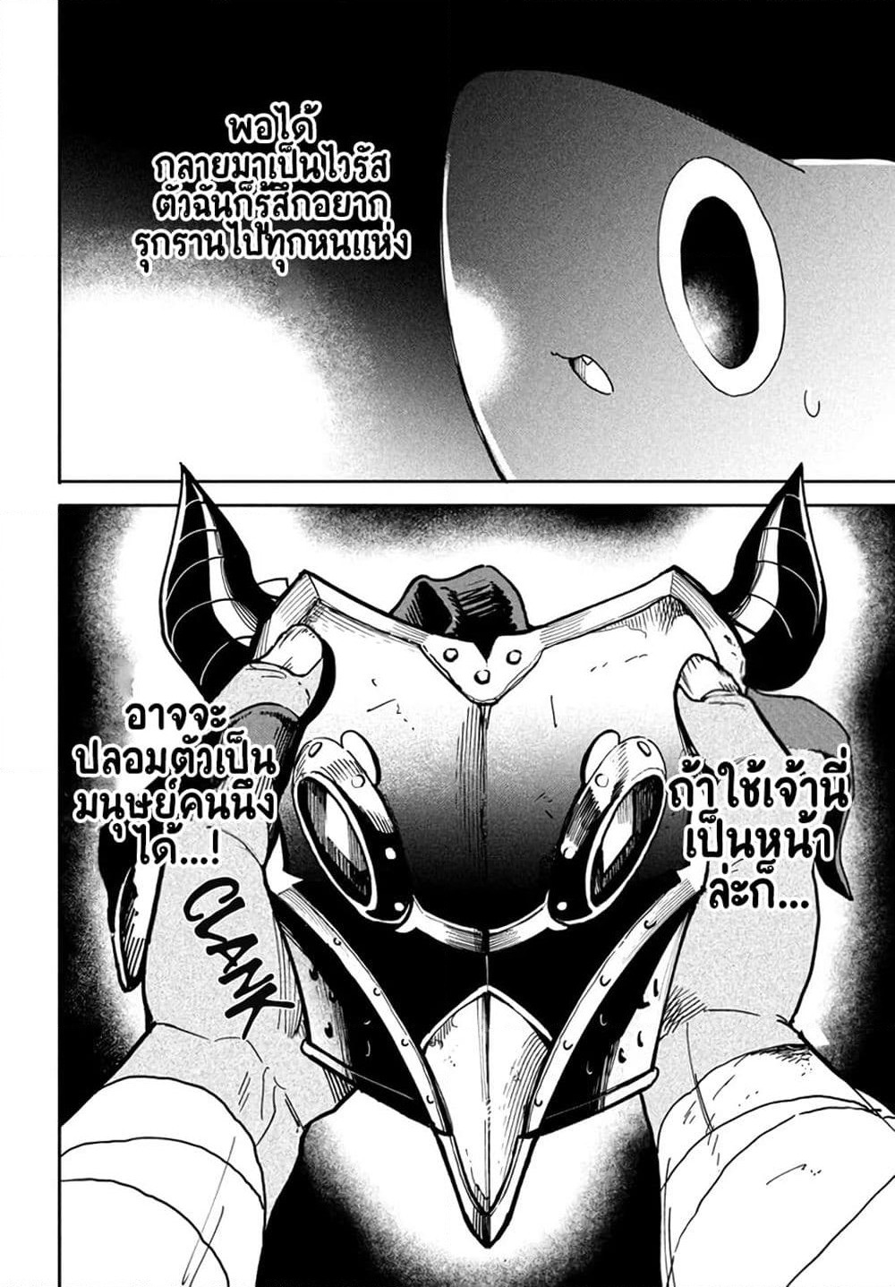 Virus Tensei kara Hajimaru Isekai Kansen Monogatari page 14
